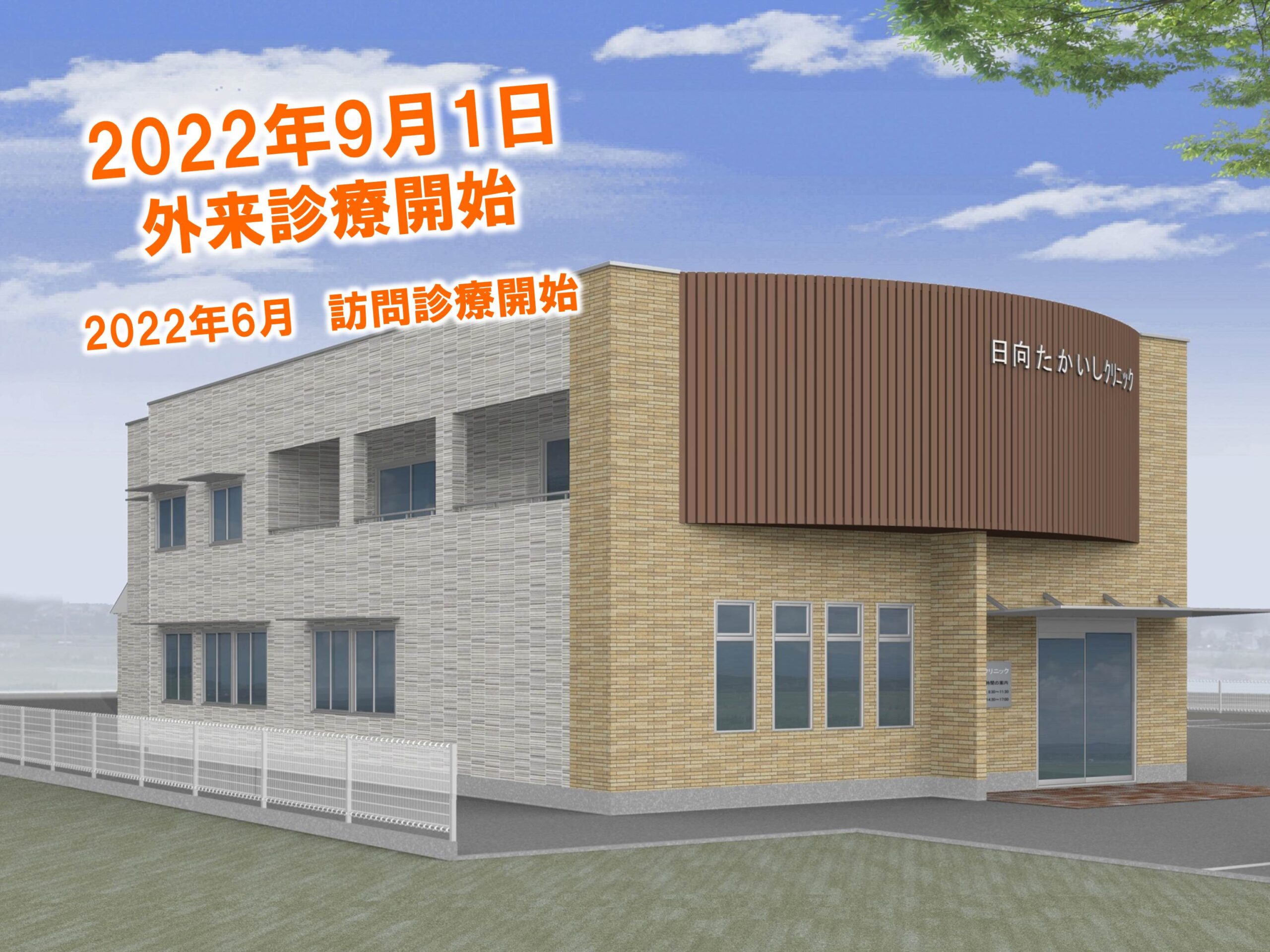 日向たかいしクリニックの外観